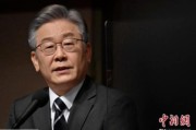 舟山李在明赢得韩国大选 专家：或强化与中国合作丨国际识局