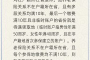 舟山在多个城市工作过最后应在哪里领基本养老金？人社部回应