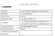 舟山康凯1413%换手率后闪电离任！孙继青“二进宫”揭秘东兴基金战略深意