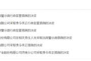 舟山挪用资产、虚假宣传等多项违规曝光！利得资本被责令改正 公司董事长被出具警示函