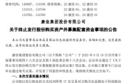 舟山000016，终止收购！