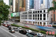 舟山香江观澜：香港打造全球“调解之都”