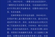 舟山杭州警方通报“女生在万象城遭劫持”案件